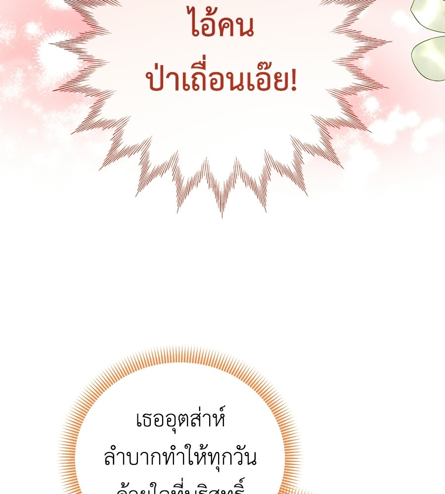 แกรนด์ดัชเชสล็อกมง - หน้า 101