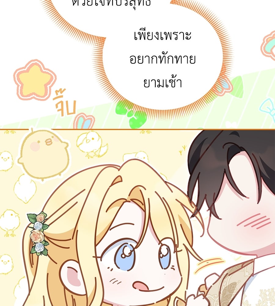 แกรนด์ดัชเชสล็อกมง - หน้า 102
