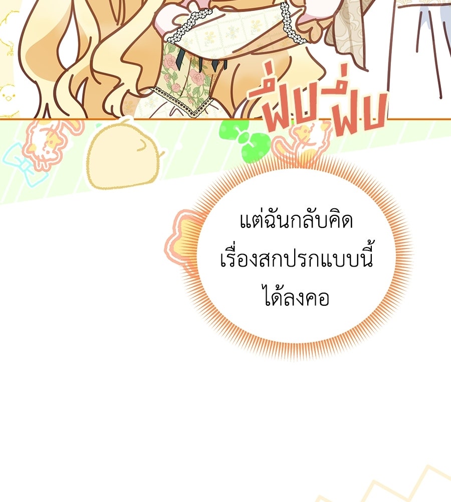 แกรนด์ดัชเชสล็อกมง - หน้า 103
