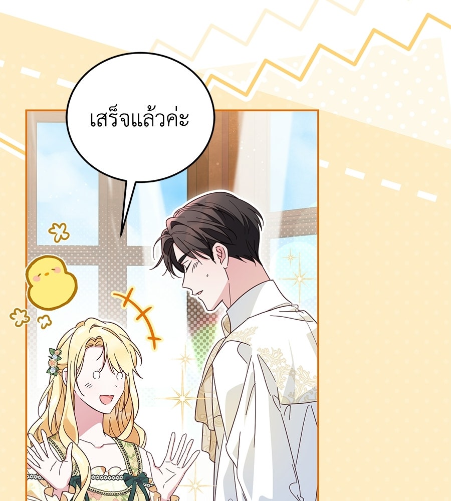 แกรนด์ดัชเชสล็อกมง - หน้า 104