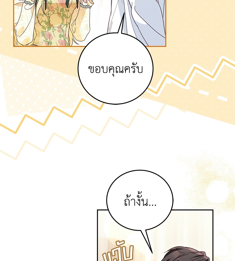 แกรนด์ดัชเชสล็อกมง - หน้า 105