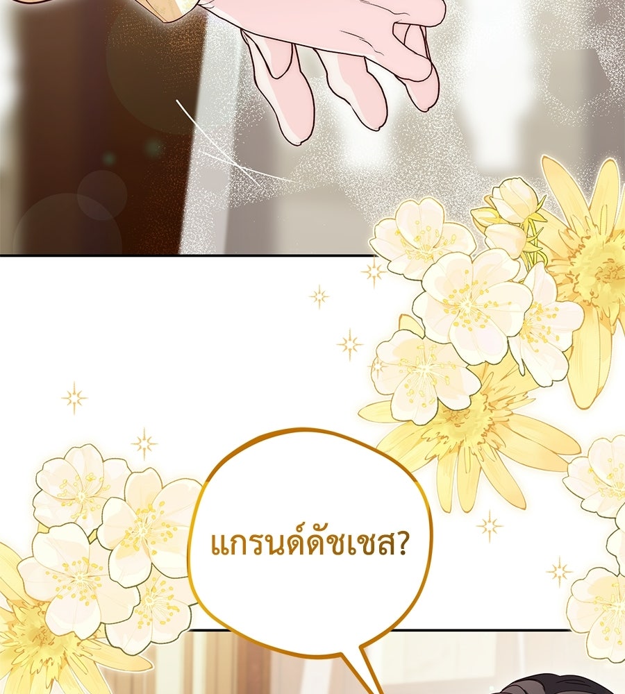แกรนด์ดัชเชสล็อกมง - หน้า 108