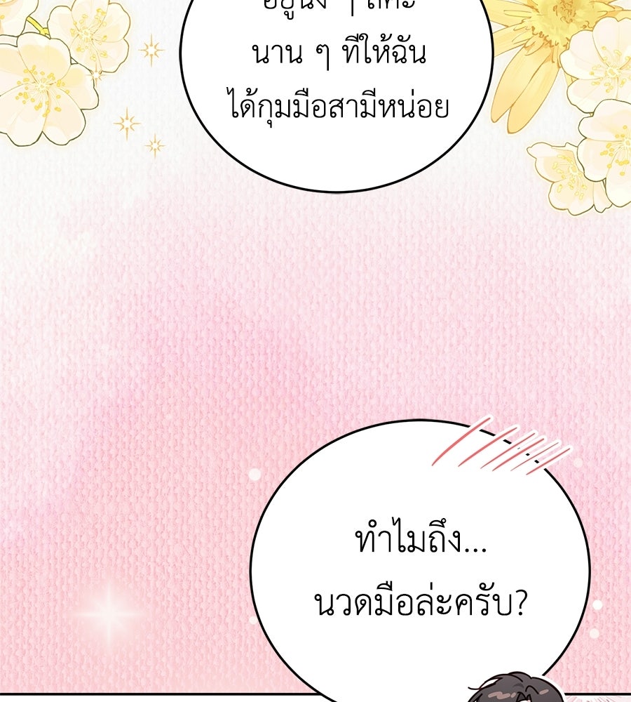 แกรนด์ดัชเชสล็อกมง - หน้า 110
