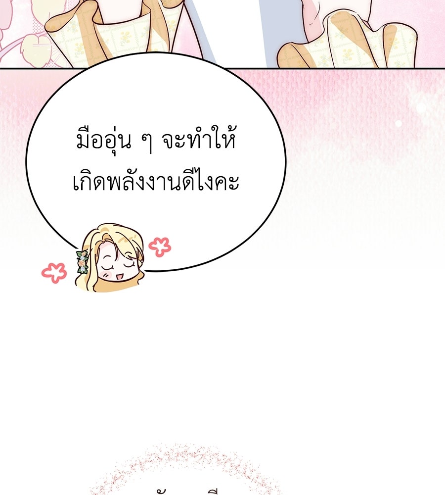 แกรนด์ดัชเชสล็อกมง - หน้า 112