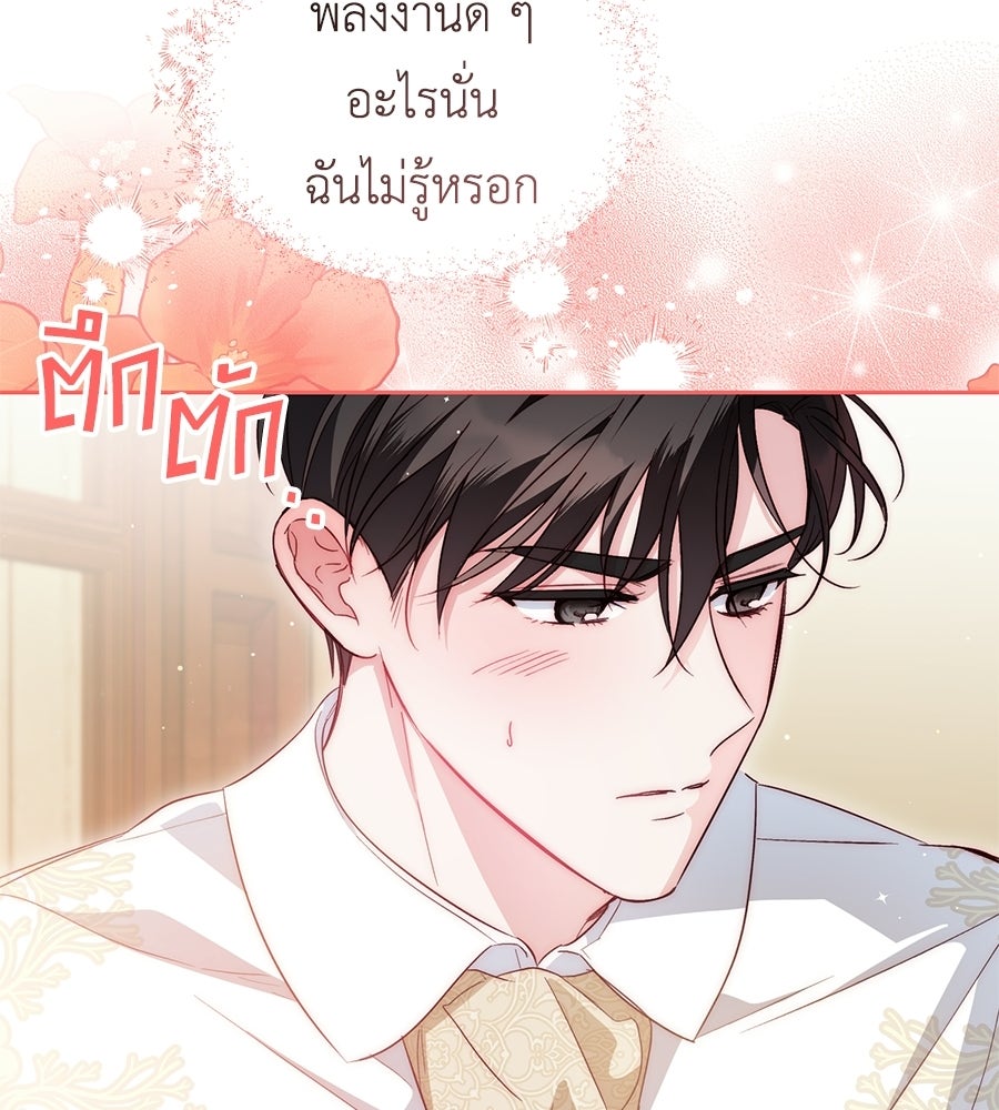 แกรนด์ดัชเชสล็อกมง - หน้า 113