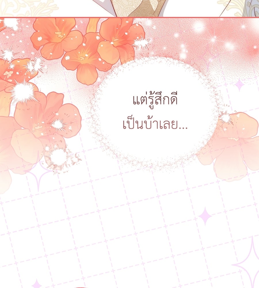 แกรนด์ดัชเชสล็อกมง - หน้า 114
