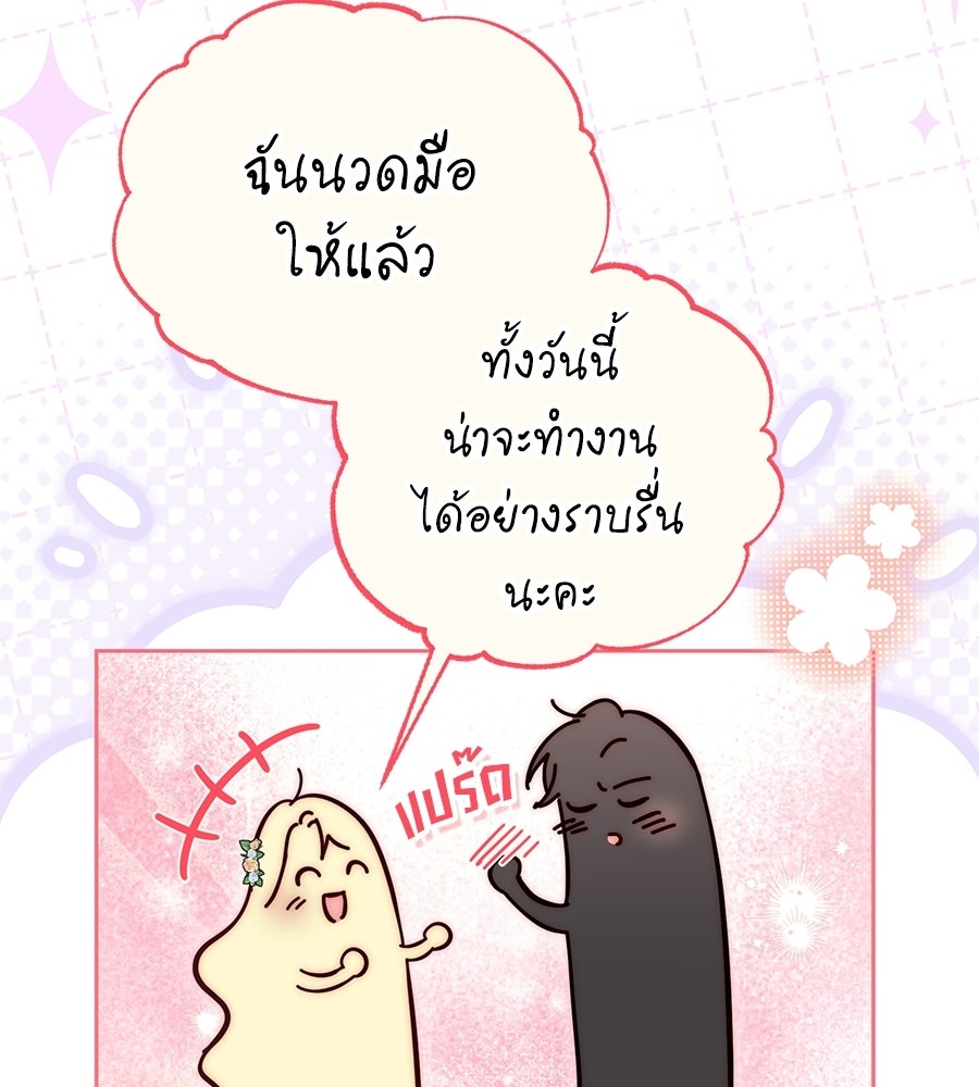 แกรนด์ดัชเชสล็อกมง - หน้า 115