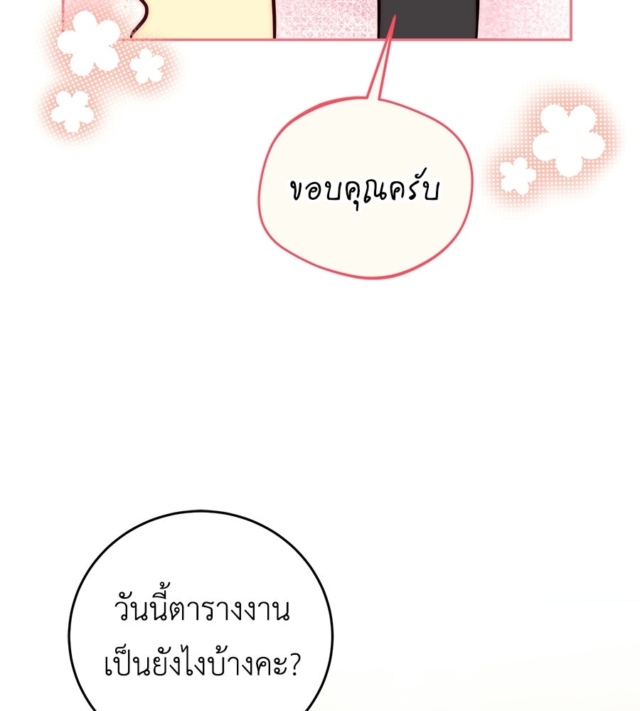แกรนด์ดัชเชสล็อกมง - หน้า 116
