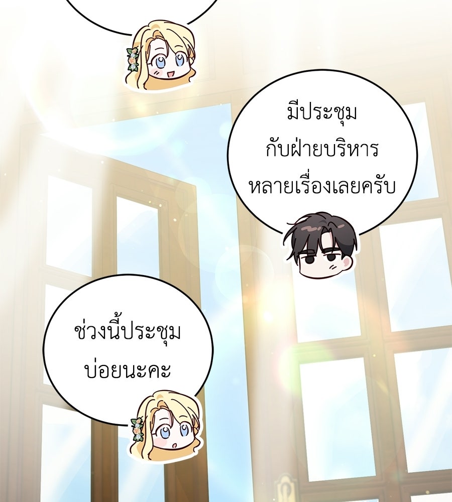 แกรนด์ดัชเชสล็อกมง - หน้า 117