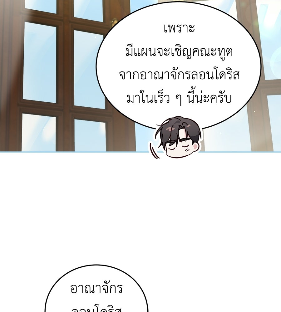 แกรนด์ดัชเชสล็อกมง - หน้า 118