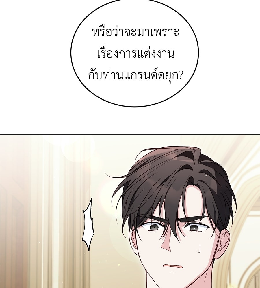 แกรนด์ดัชเชสล็อกมง - หน้า 120