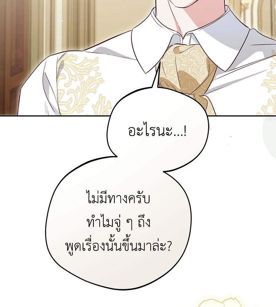 แกรนด์ดัชเชสล็อกมง - หน้า 121