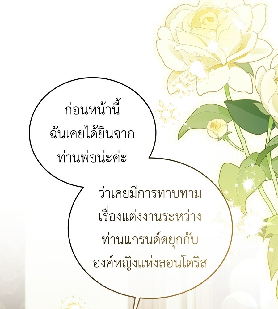แกรนด์ดัชเชสล็อกมง - หน้า 122