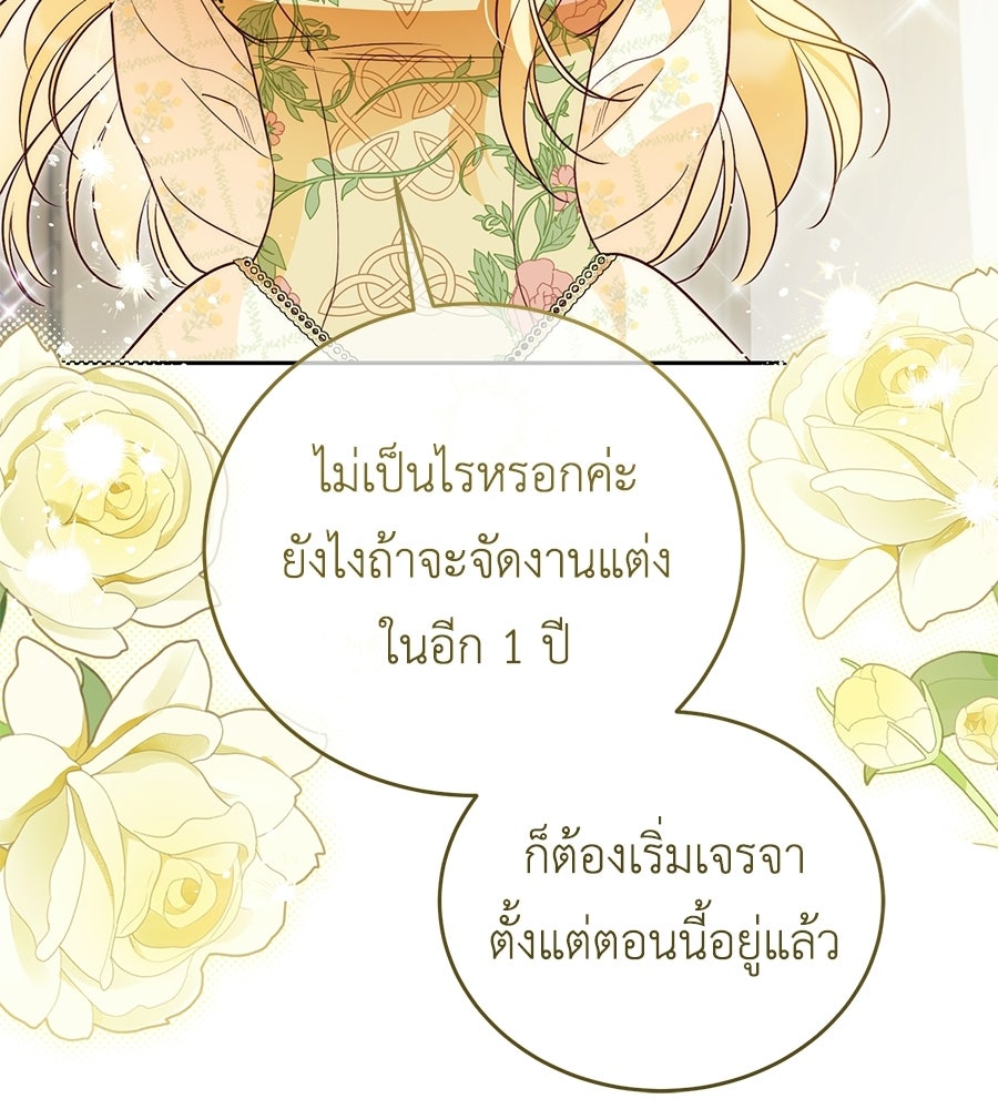 แกรนด์ดัชเชสล็อกมง - หน้า 124