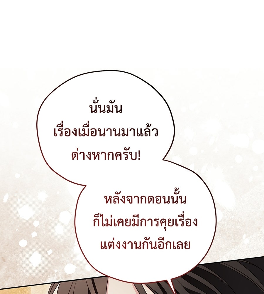 แกรนด์ดัชเชสล็อกมง - หน้า 125
