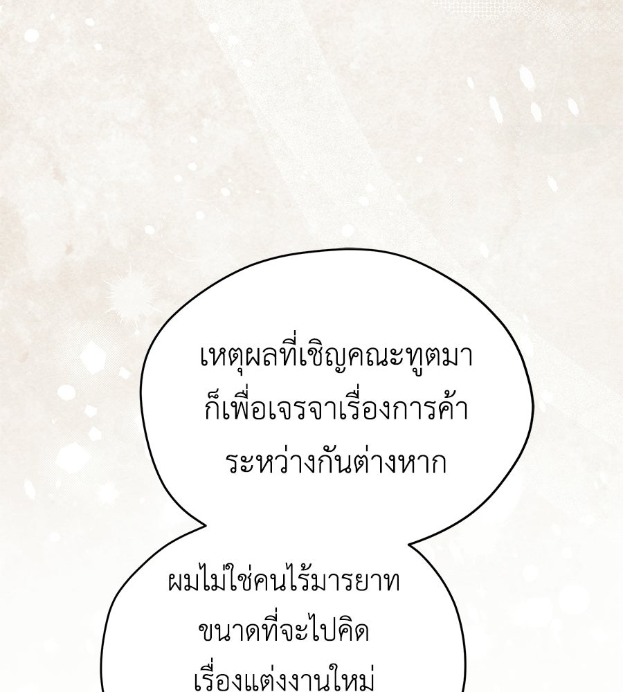 แกรนด์ดัชเชสล็อกมง - หน้า 127