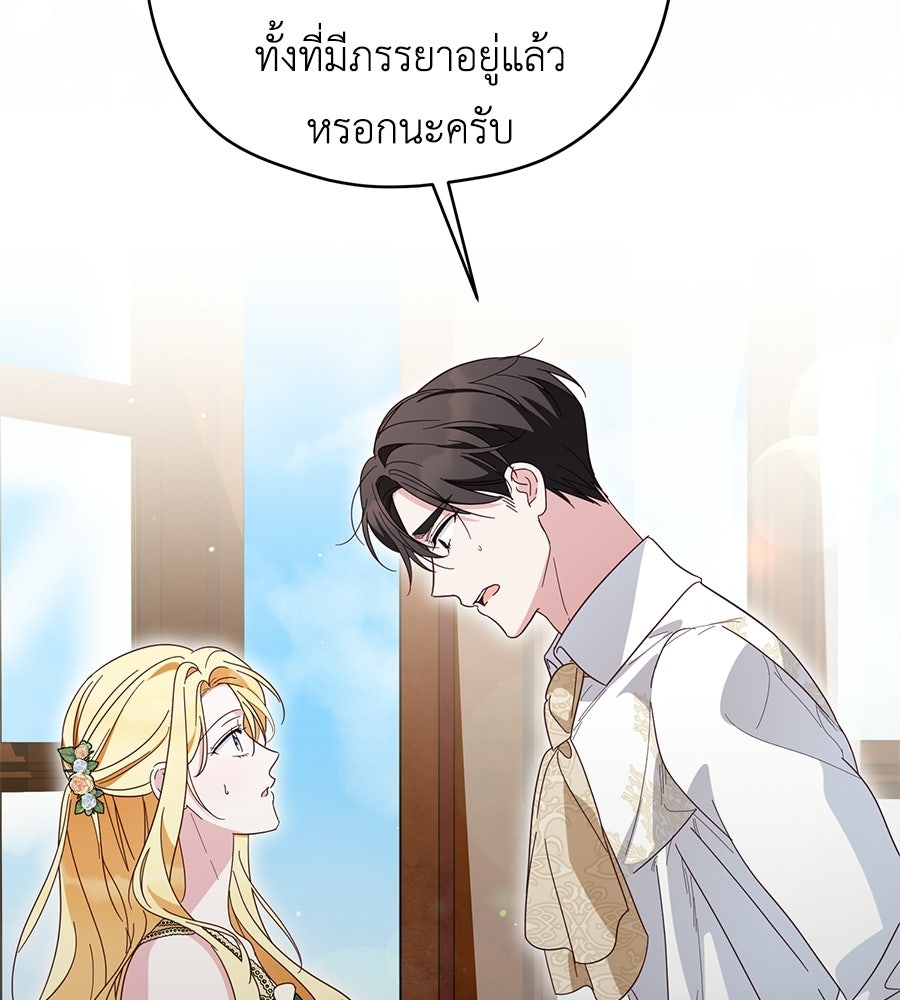 แกรนด์ดัชเชสล็อกมง - หน้า 128