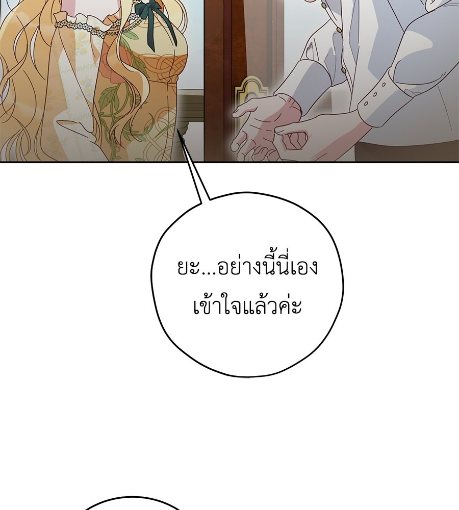 แกรนด์ดัชเชสล็อกมง - หน้า 129