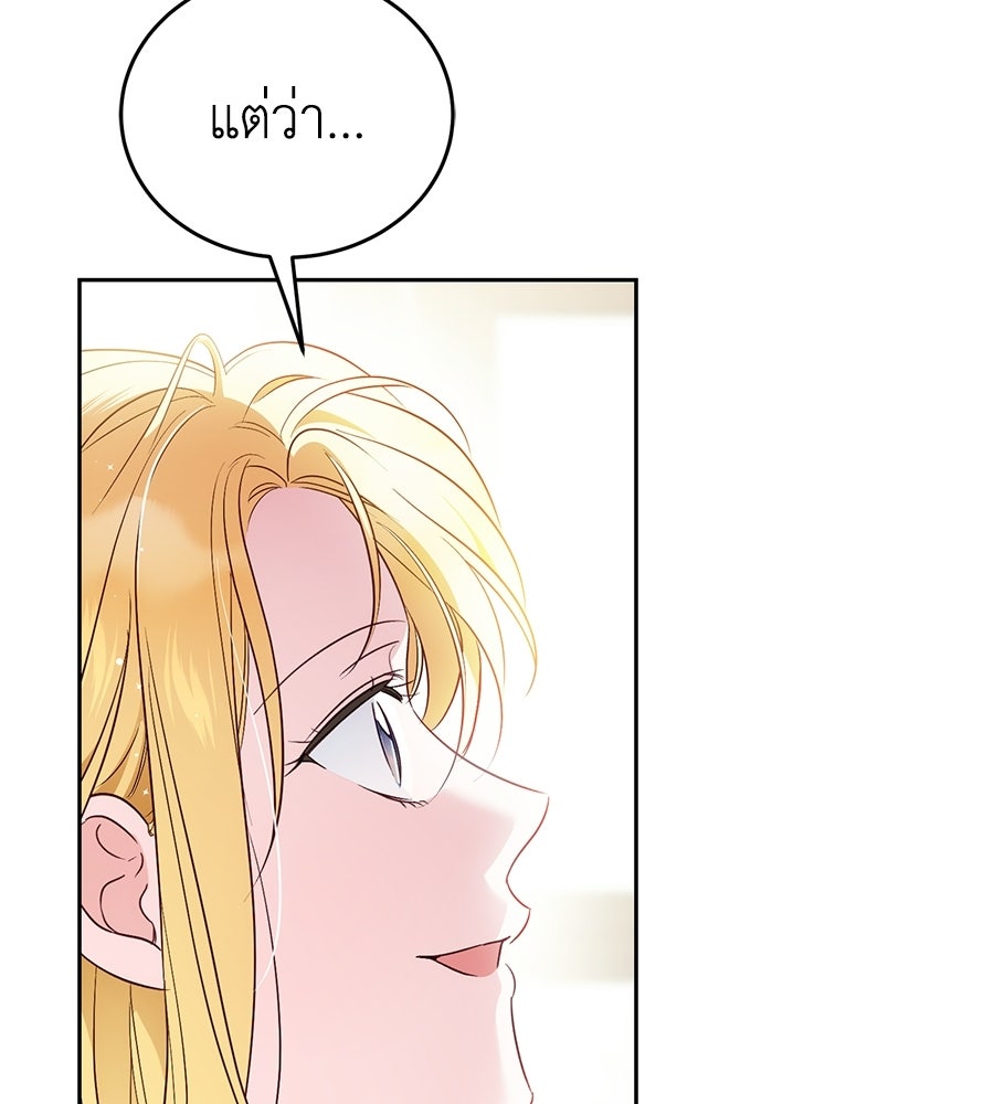 แกรนด์ดัชเชสล็อกมง - หน้า 130