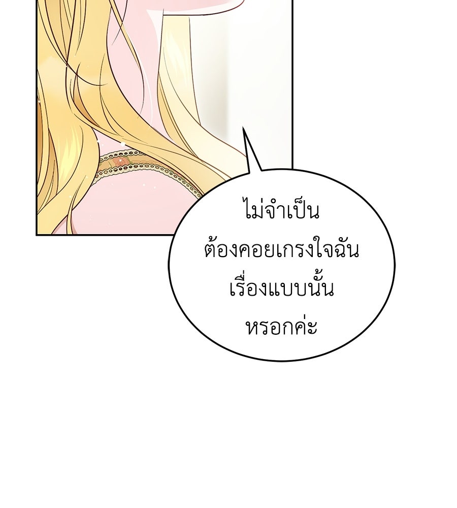 แกรนด์ดัชเชสล็อกมง - หน้า 131