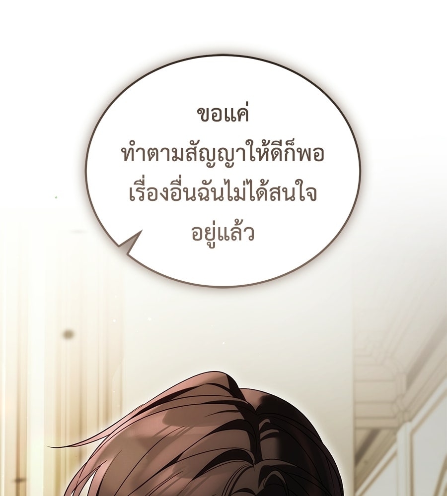แกรนด์ดัชเชสล็อกมง - หน้า 132
