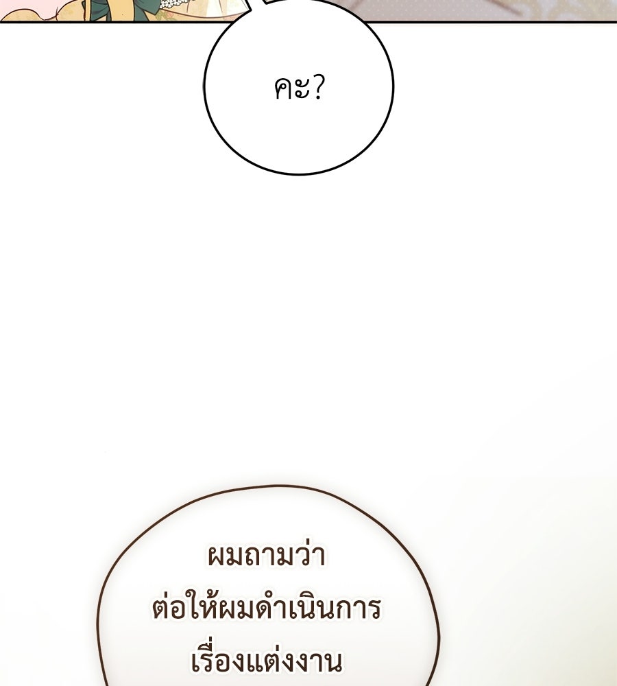 แกรนด์ดัชเชสล็อกมง - หน้า 137