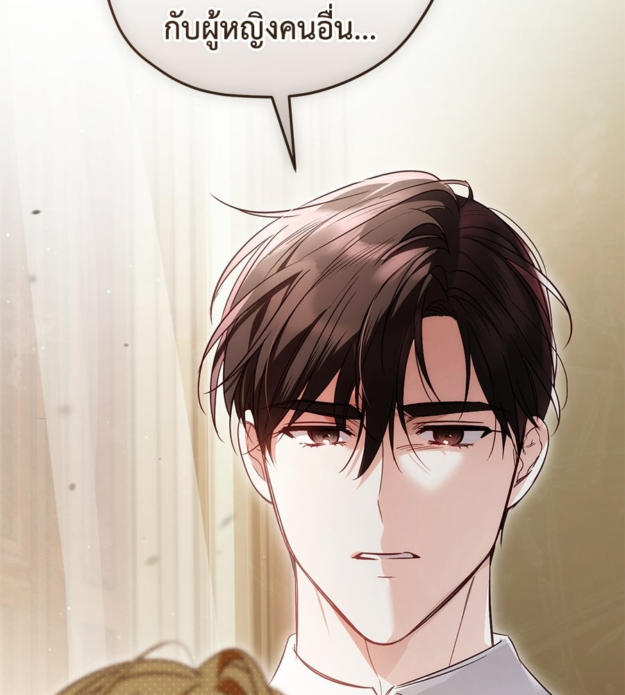 แกรนด์ดัชเชสล็อกมง - หน้า 138