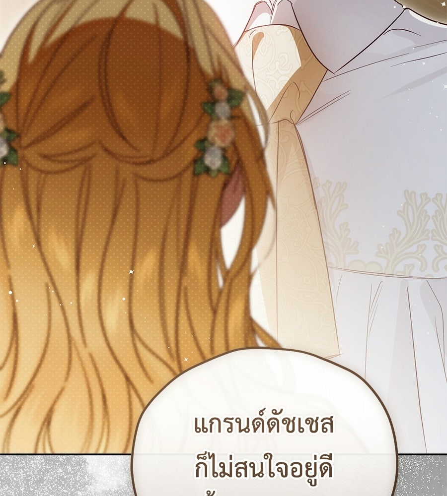 แกรนด์ดัชเชสล็อกมง - หน้า 139