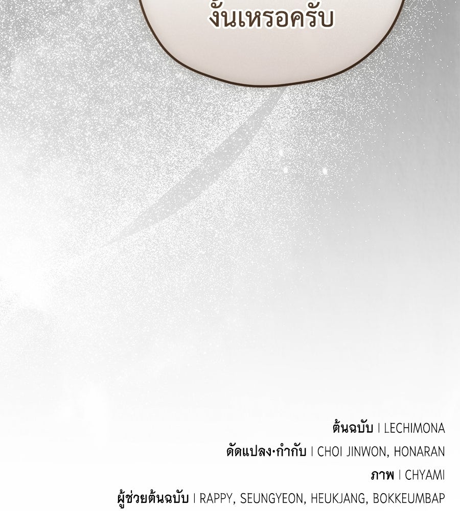 แกรนด์ดัชเชสล็อกมง - หน้า 140