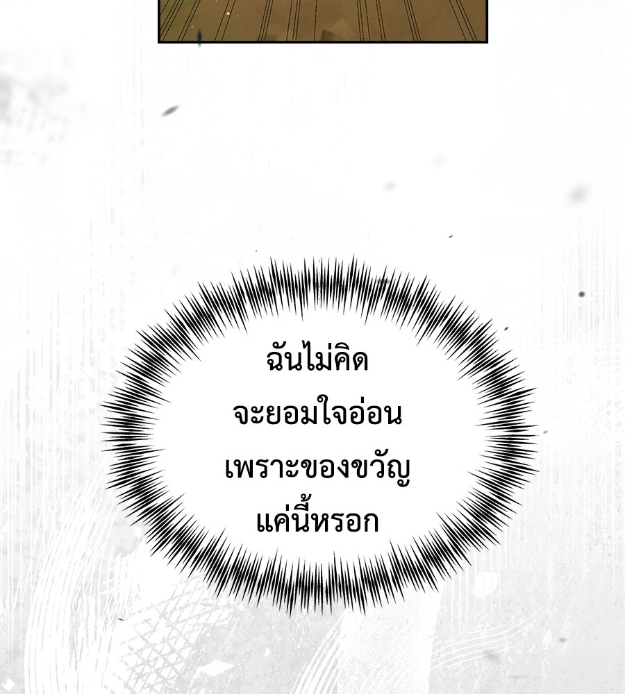 แกรนด์ดัชเชสล็อกมง - หน้า 21