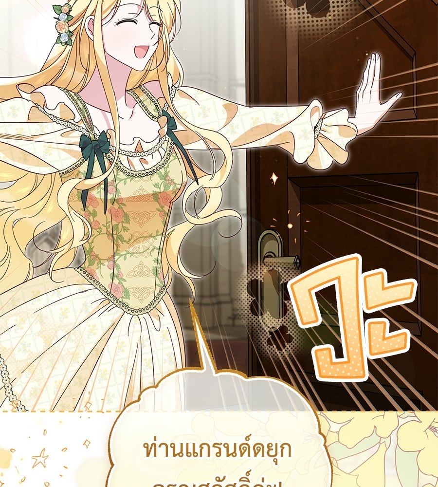 แกรนด์ดัชเชสล็อกมง - หน้า 34