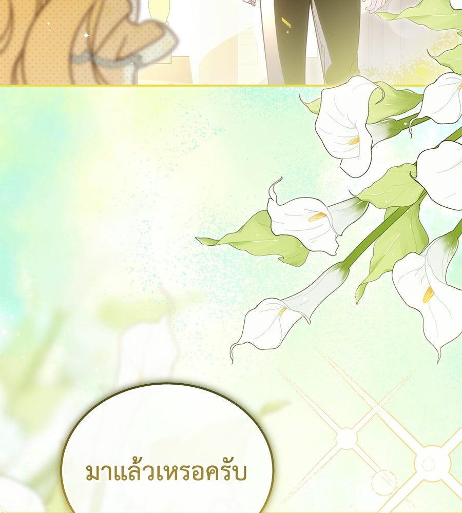 แกรนด์ดัชเชสล็อกมง - หน้า 39
