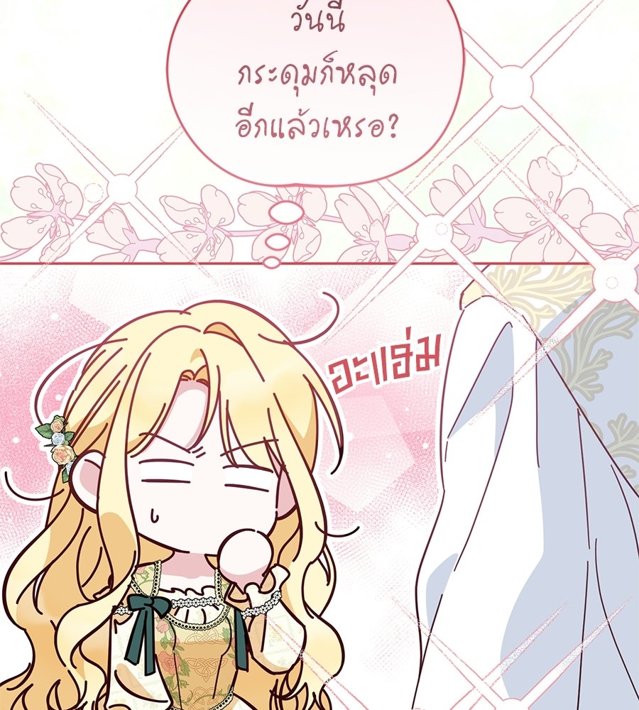 แกรนด์ดัชเชสล็อกมง - หน้า 42