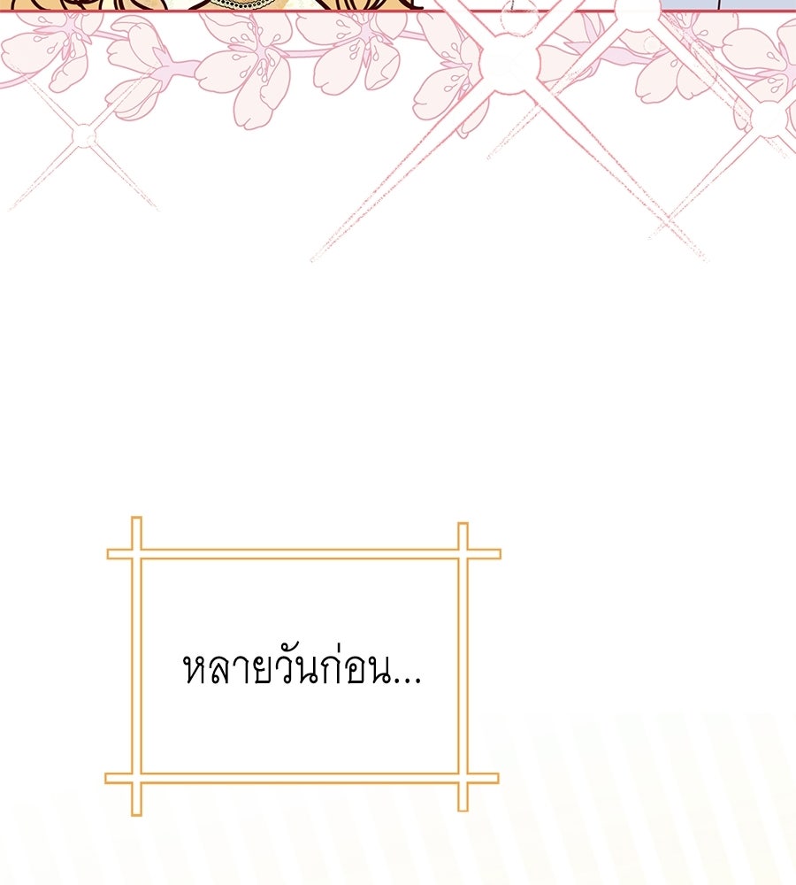 แกรนด์ดัชเชสล็อกมง - หน้า 43