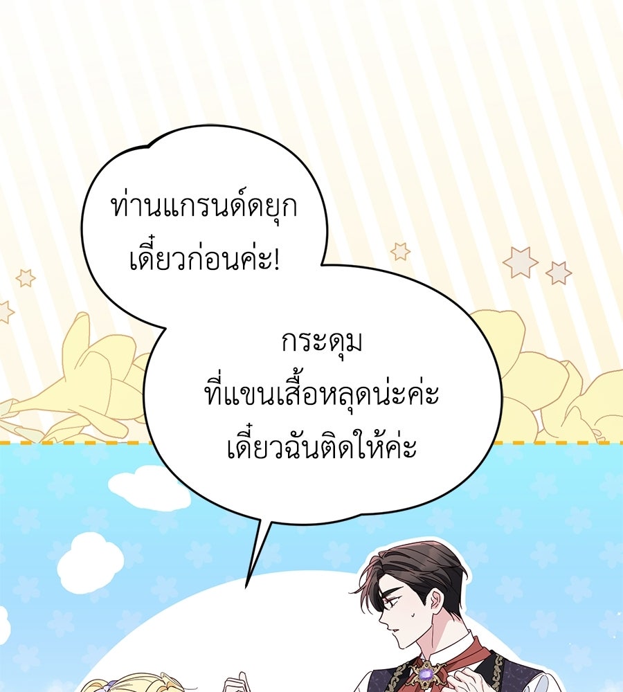 แกรนด์ดัชเชสล็อกมง - หน้า 44