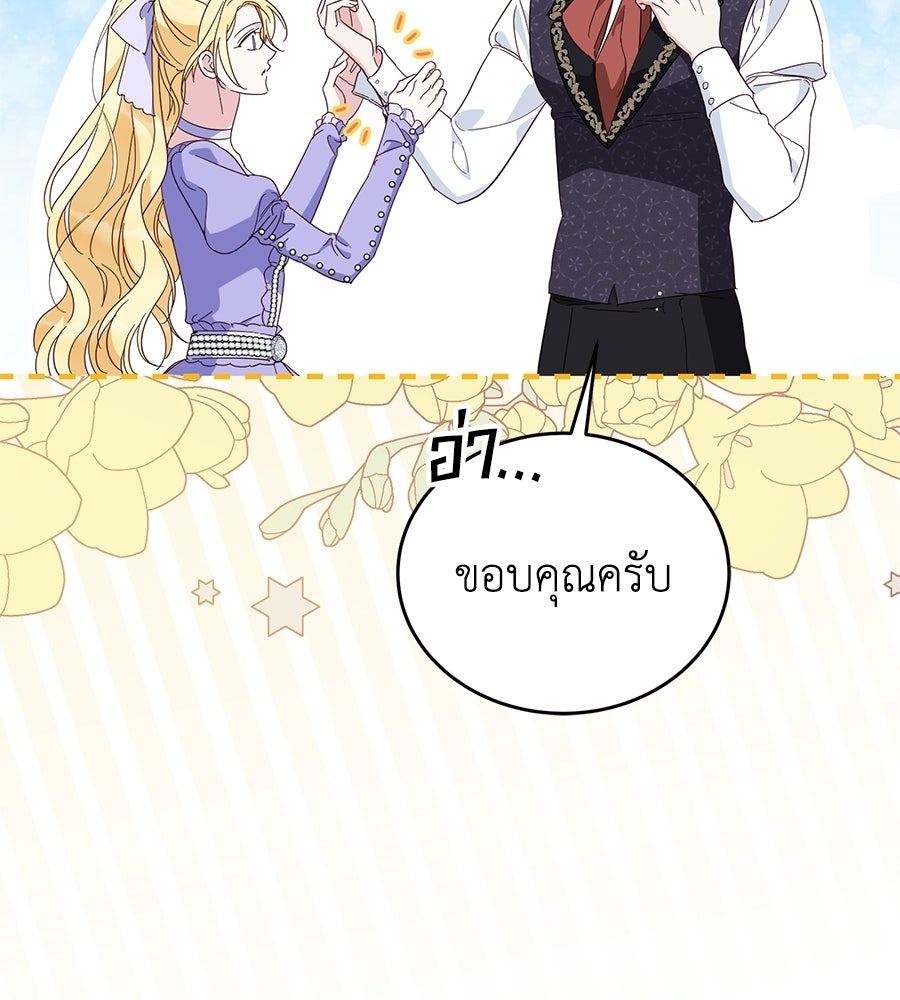 แกรนด์ดัชเชสล็อกมง - หน้า 45