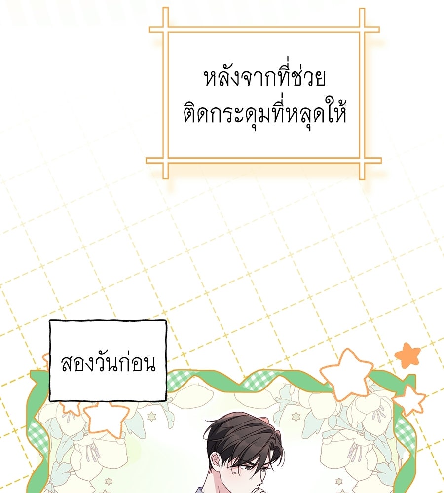 แกรนด์ดัชเชสล็อกมง - หน้า 46