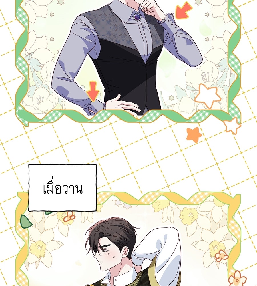 แกรนด์ดัชเชสล็อกมง - หน้า 47