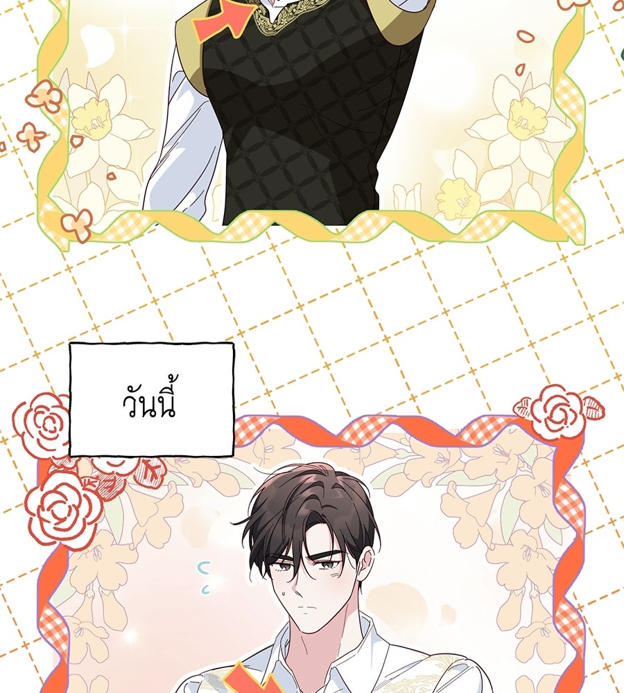 แกรนด์ดัชเชสล็อกมง - หน้า 48