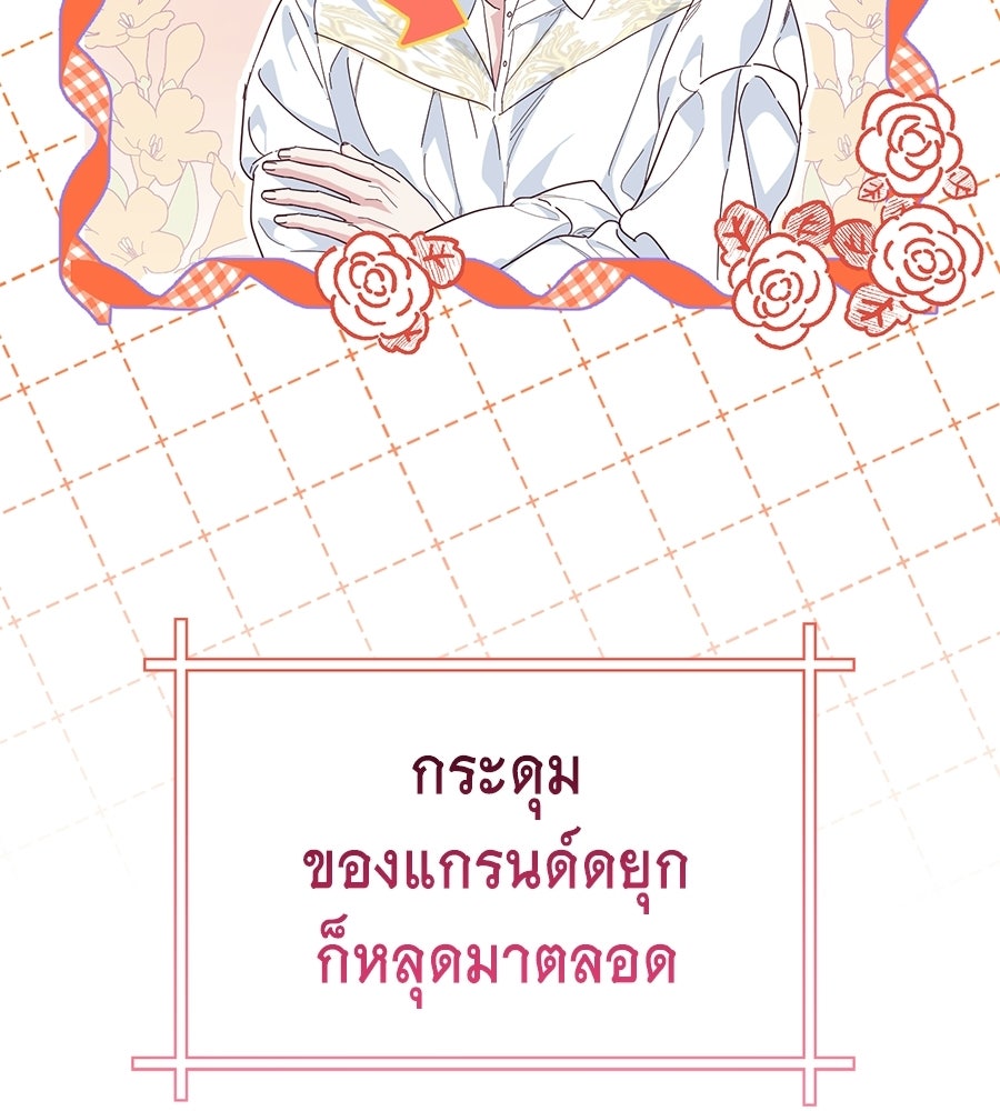 แกรนด์ดัชเชสล็อกมง - หน้า 49