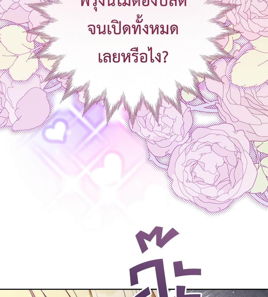 แกรนด์ดัชเชสล็อกมง - หน้า 53