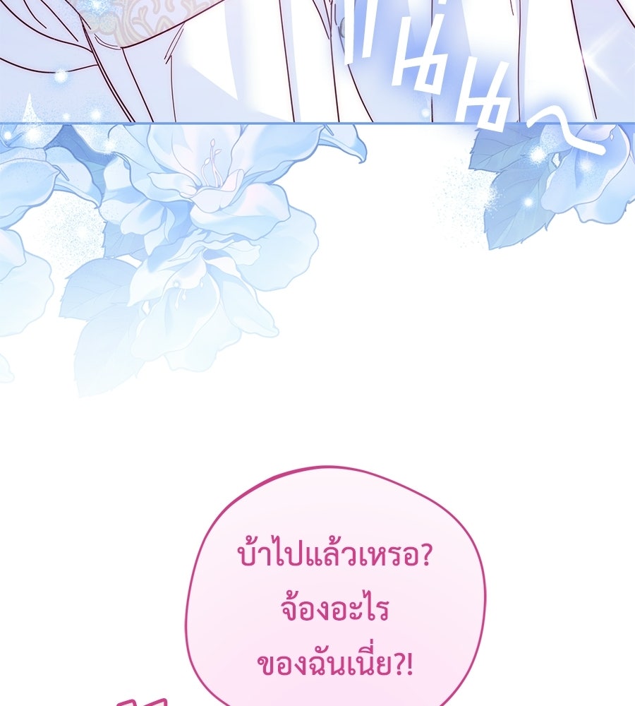 แกรนด์ดัชเชสล็อกมง - หน้า 56