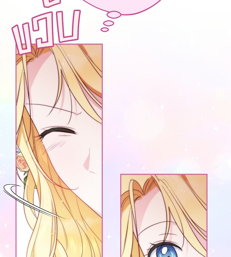 แกรนด์ดัชเชสล็อกมง - หน้า 57