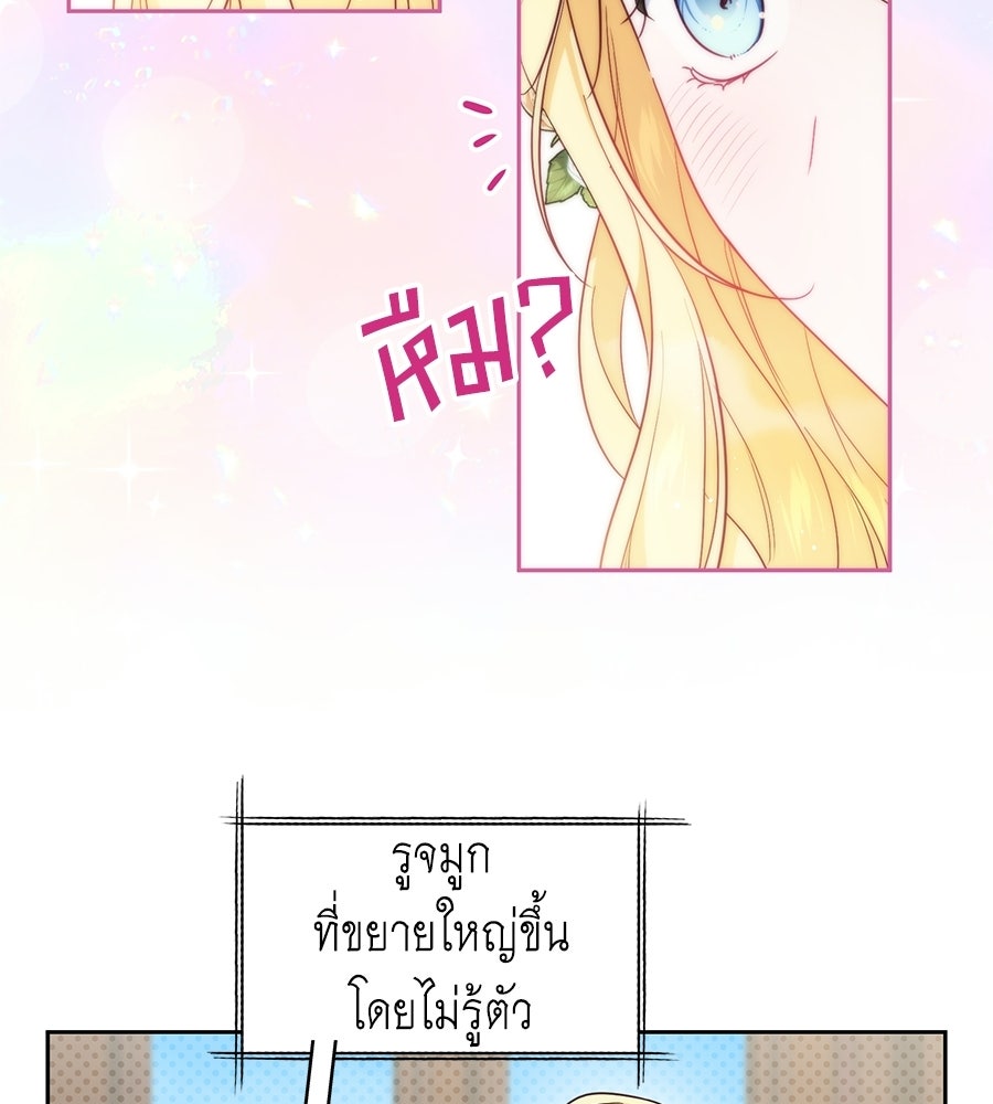 แกรนด์ดัชเชสล็อกมง - หน้า 58
