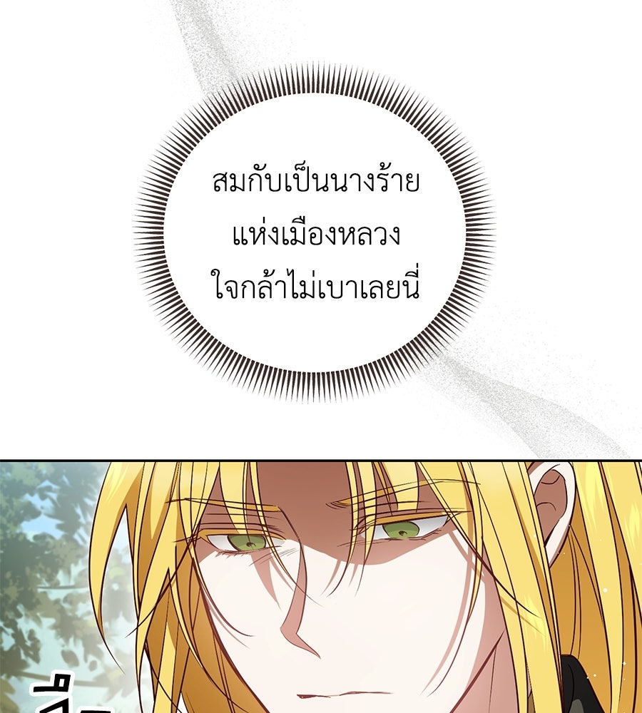 แกรนด์ดัชเชสล็อกมง - หน้า 6