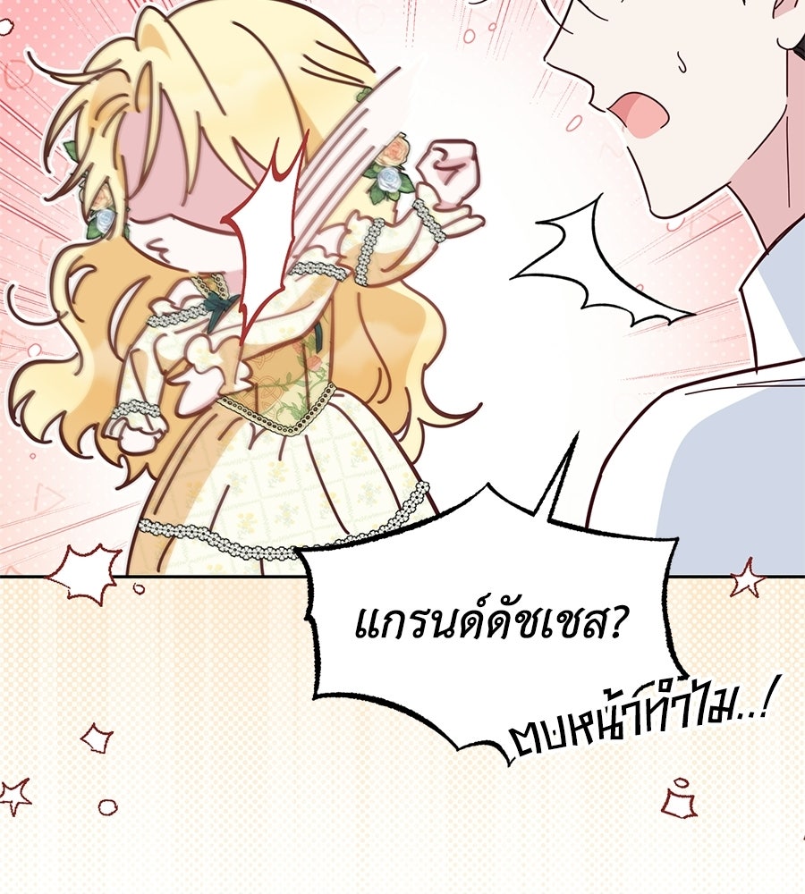 แกรนด์ดัชเชสล็อกมง - หน้า 61