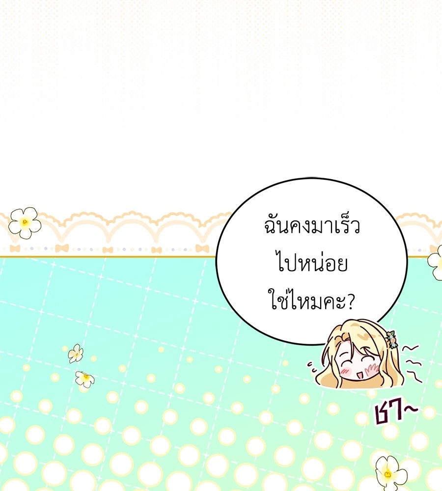 แกรนด์ดัชเชสล็อกมง - หน้า 62