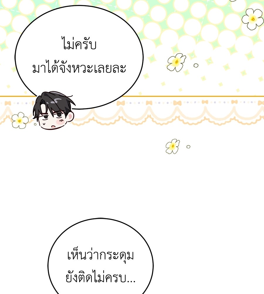 แกรนด์ดัชเชสล็อกมง - หน้า 63