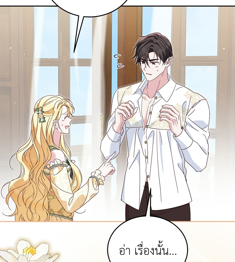 แกรนด์ดัชเชสล็อกมง - หน้า 64