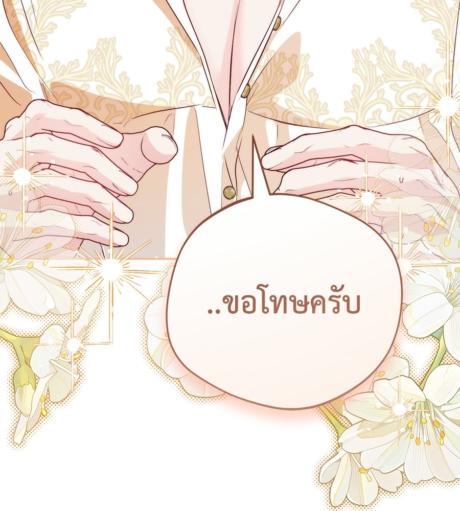 แกรนด์ดัชเชสล็อกมง - หน้า 67